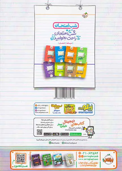 کتاب کار ریاضی 7ام انتشارات خیلی سبز